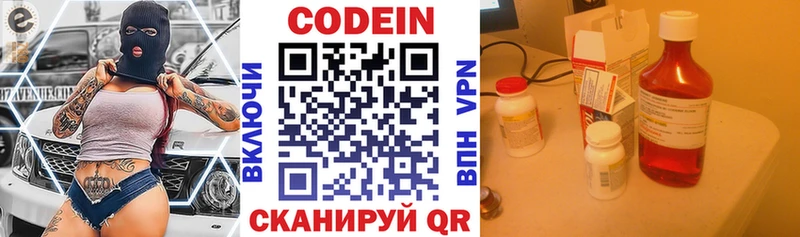 Кодеин напиток Lean (лин) цена МЕГА как зайти Фокино
